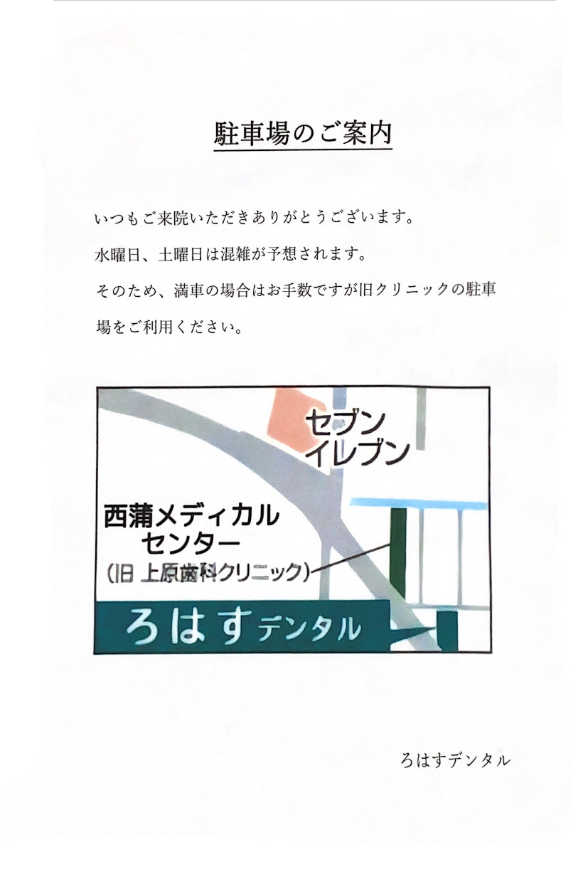 当院の駐車場についてのお願い