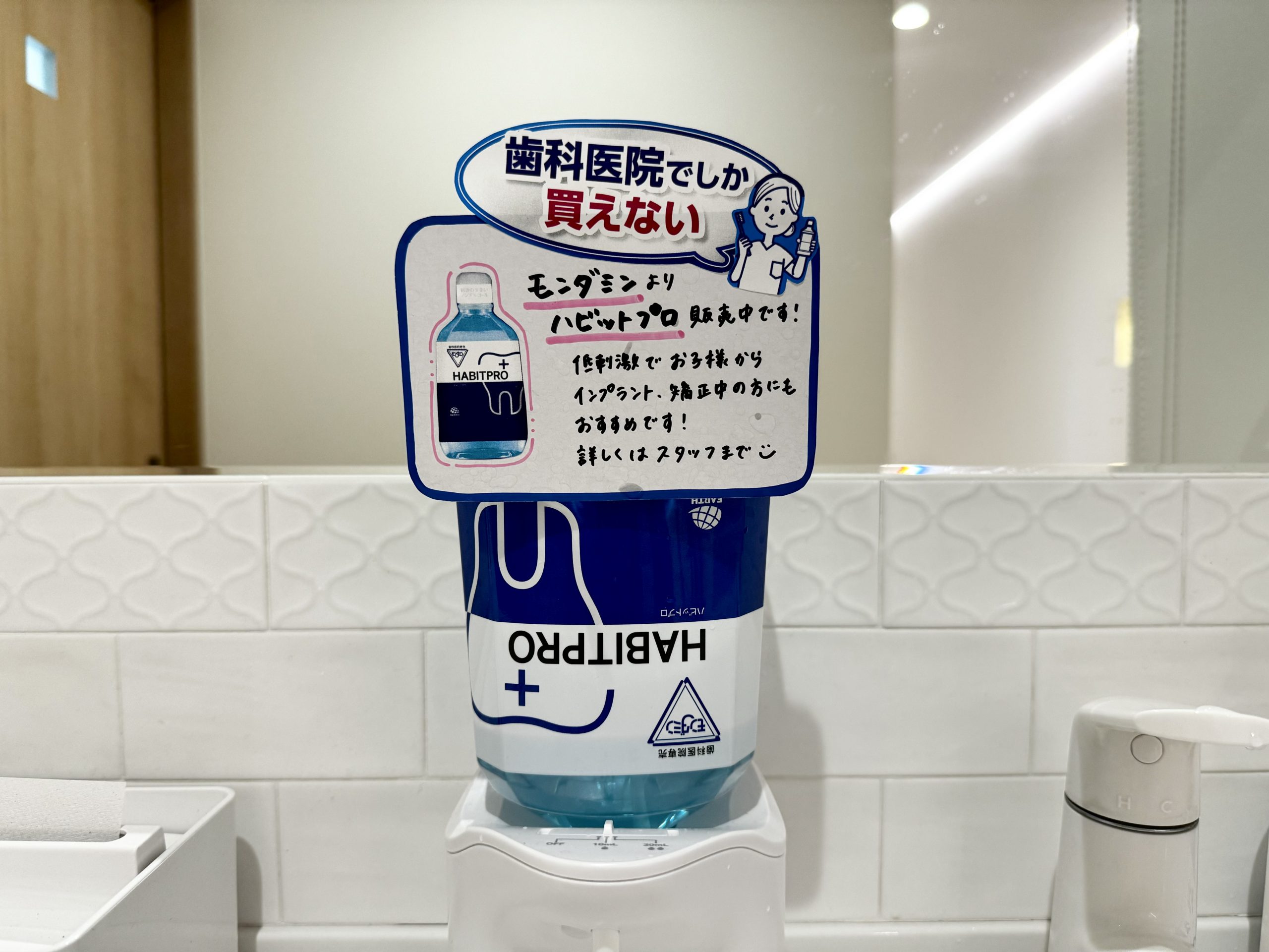 歯科専売の洗口液