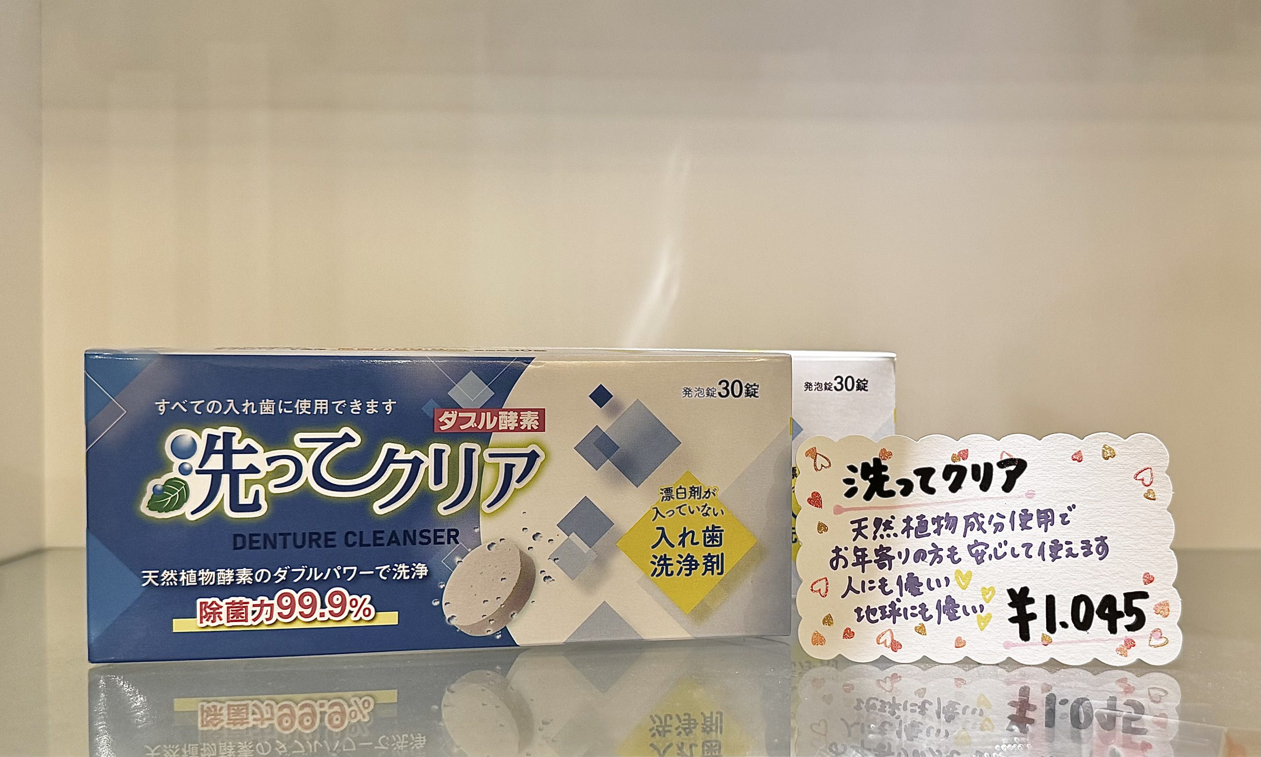 入れ歯の洗浄剤について😬